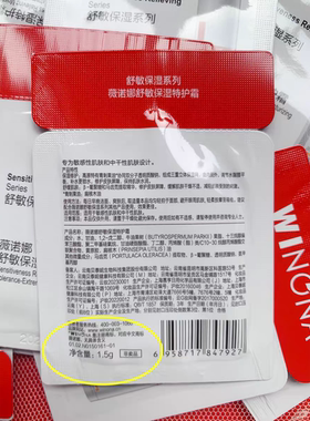 薇诺娜舒敏保湿特护霜50g 好日期新版2g袋装小样 付邮试用