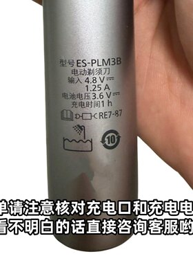 适用松下剃须刀充电器ES-PLM3B LM31男士电动刮胡刀线3.6V4.8V5V