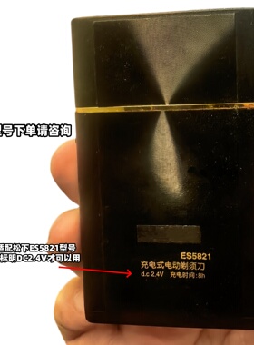 适用松下剃须刀双孔充电器线