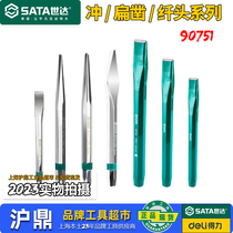 Shida Punching Sub Center Punch Punching positioning reversed flush Conical Punching Flat Chisel Head Punch Suit 90751