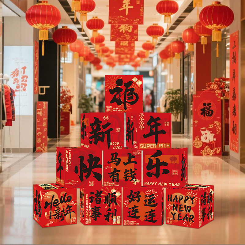 新年装饰堆堆盒马年摆件场景活动布置用品春节立体盒子拍照地堆盒,淘宝优惠券,粉丝福利购,淘宝优惠卷
