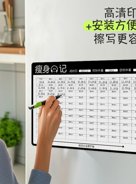 磁性冰箱贴可擦写减肥打卡留言板写字板磁吸瘦身日记留言贴记事贴