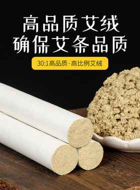 五年陈家用3厘米粗艾条雷火灸条