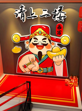 网红烧烤饭店装饰墙面财神爷贴纸