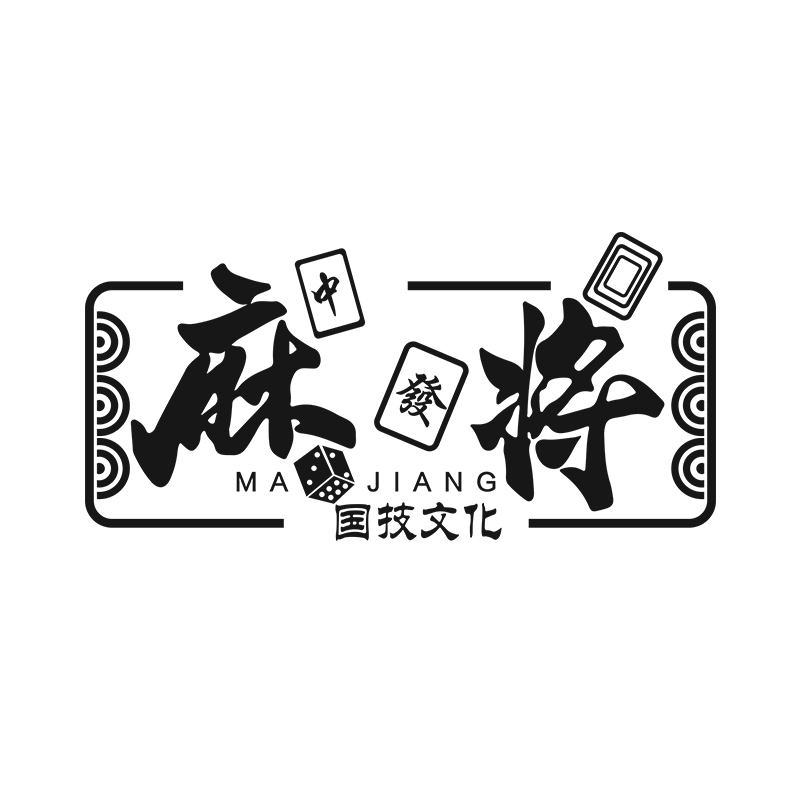 网红麻将馆棋牌室创意文字贴纸台球厅墙面装饰物用品娱乐房墙贴画 - 图0