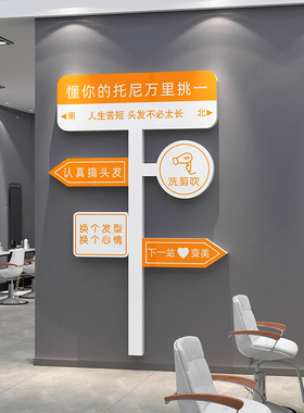 网红路牌定制装饰贴画理发店布置