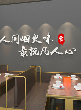 低成本打造高端餐饮饭店铺墙贴