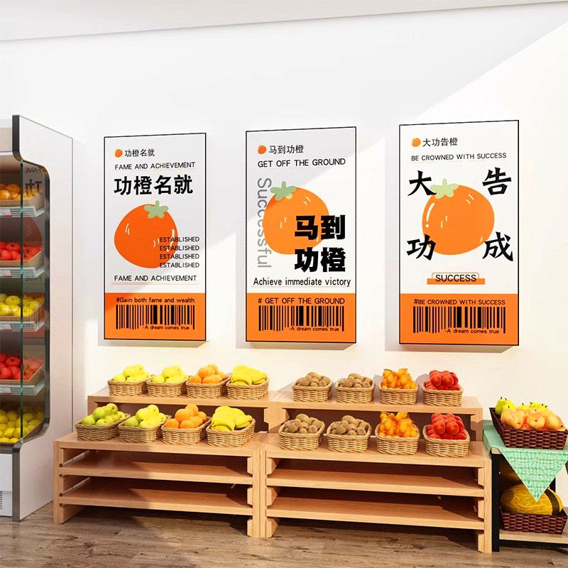 网红水果捞店铺装修布置装饰挂画创意生鲜超市水果店墙面广告贴纸