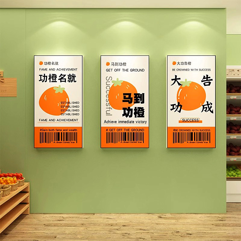 网红水果捞店铺装修布置装饰挂画创意生鲜超市水果店墙面广告贴纸