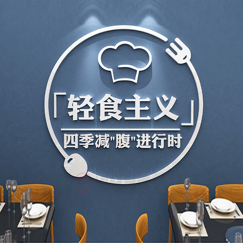 轻食减脂餐厅墙面装饰素食主义广告宣传小吃饭店铺玻璃门背景贴纸