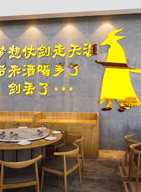 网红餐饮店饭馆墙面装饰打卡火锅