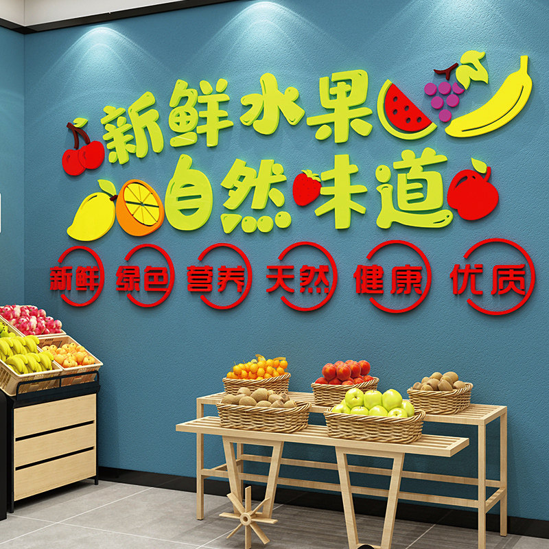 水果店布置装饰用品3d立体墙贴纸创意便利超市装修背景墙面装饰画