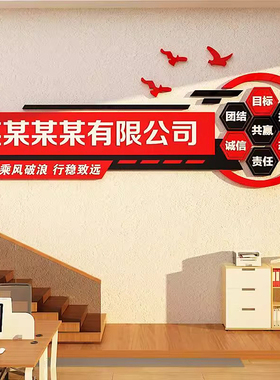 企业文化定制公司名称形象墙贴纸