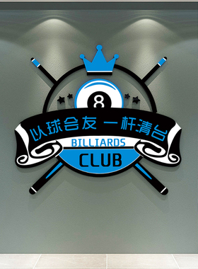馨翔网红台球厅墙面装饰品桌球室