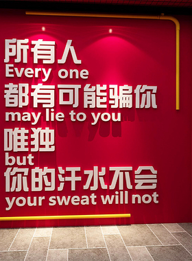 健身房文化背景墙面装饰励志墙贴