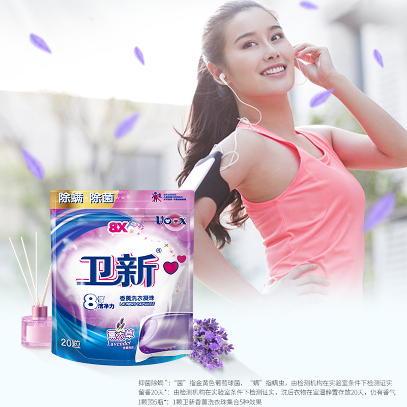 卫新香薰洗衣凝珠薰衣草40粒家庭囤货装除菌除螨持久留香柔顺剂,淘宝优惠券,粉丝福利购,淘宝优惠卷
