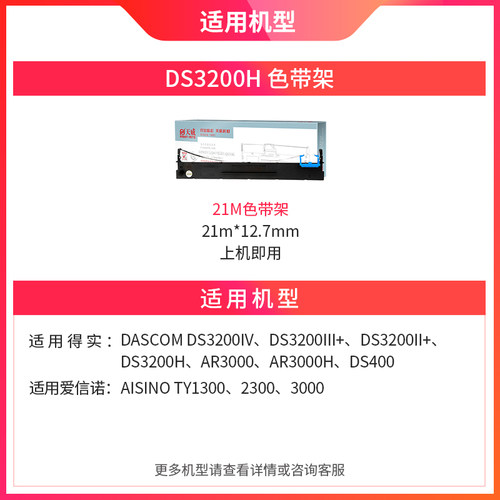 天威通用于DASCOM得实DS400色带框DS3200III+ DS3200IV DS3200H DS3200II+ AR3000 AR3000H 针式打印机色带架 - 图2
