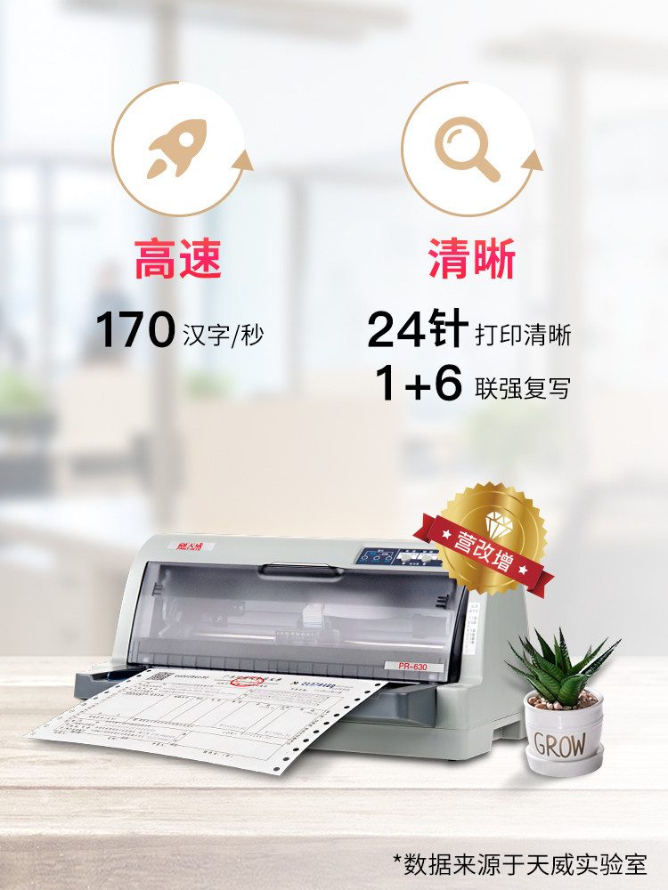 天威630全新针式票据打印机发票 诺蓝数码针式打印机