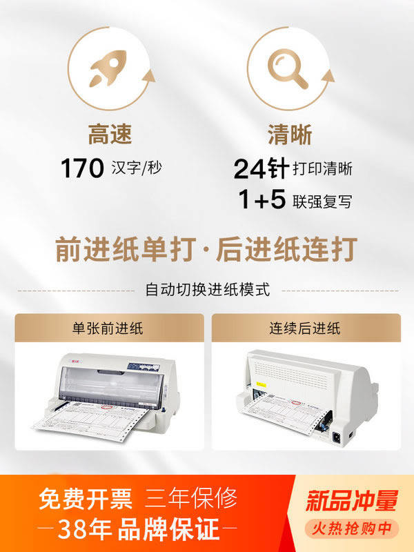 天威pr730k全新针式24 诺蓝数码针式打印机