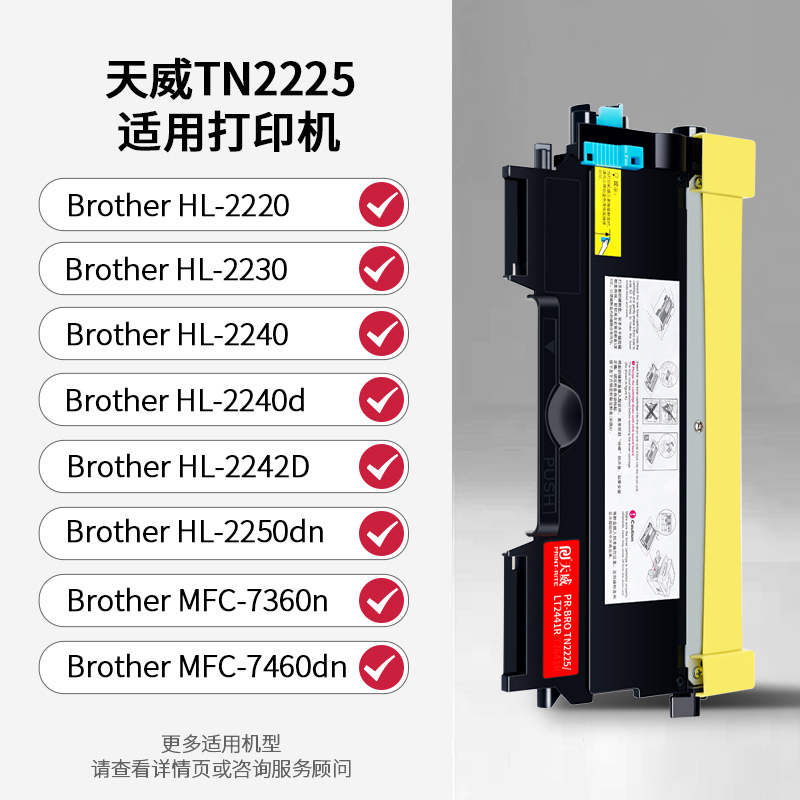 天威适用于兄弟mfc-7360粉盒硒鼓TN2215 2225 brother激光复印一体机打印机硒鼓架组件 7860 2890黑色墨盒 - 图0
