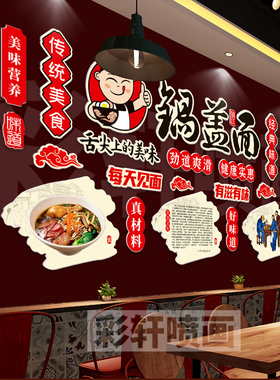 餐饮小吃店PVC立体防水自粘墙贴