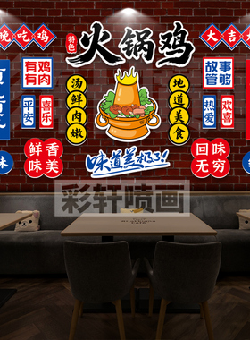 沧州火锅鸡餐厅饭店火锅店小吃店