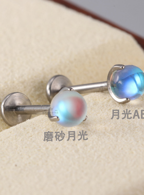 F136钛合金极透幻彩月光石耳钉唇钉超仙内螺纹平底耳饰防过敏