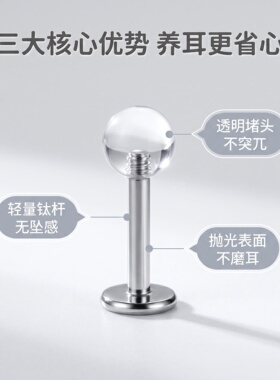 F136钛合金隐形内螺纹睡觉耳钉