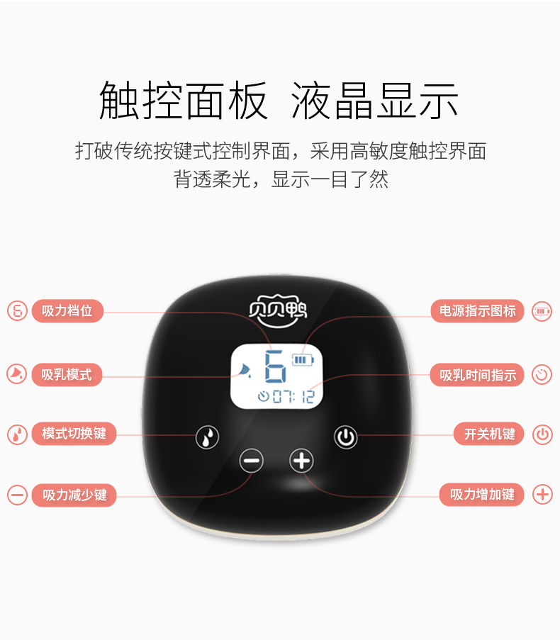贝贝鸭电动无痛按摩母乳吸奶器 贝贝鸭吸奶器