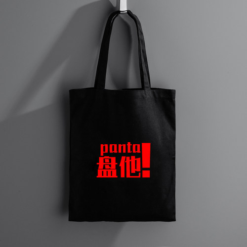 DIY来图定制定做照片文字单肩帆布包黑色手提环保帆布袋子大容量 - 图1