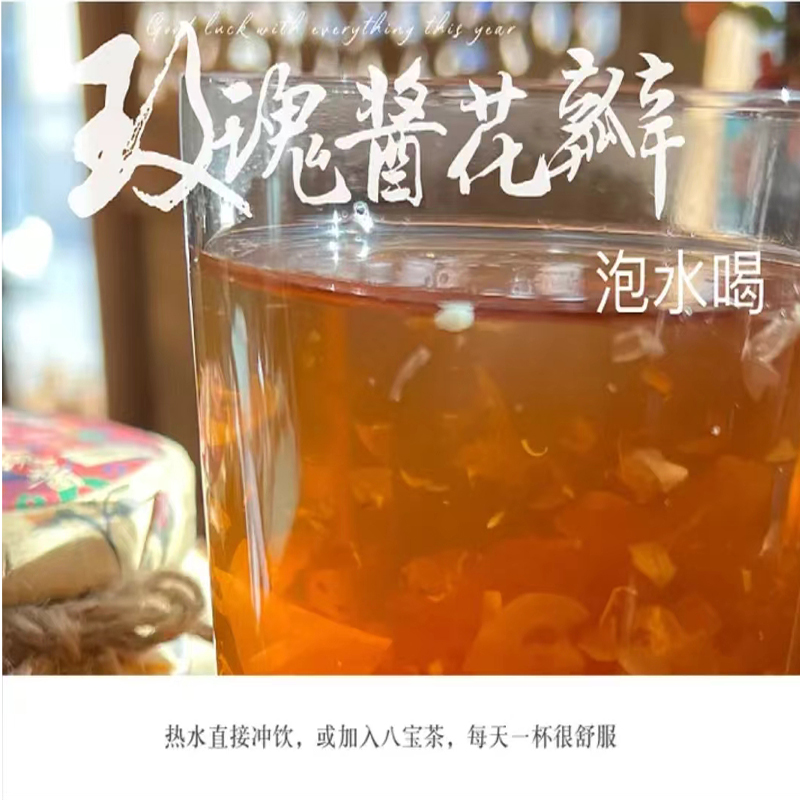 秘制玫瑰酱八宝茶伴侣三炮台枸杞重瓣红玫瑰蜂蜜塞上八朵玫瑰酱 - 图2