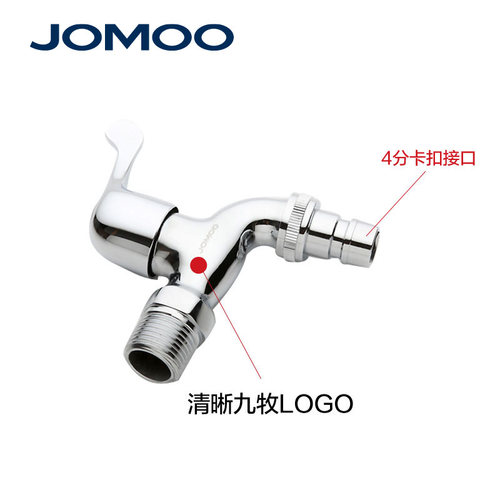 JOMOO九牧洗衣机水龙头普通水嘴4分铜合金拖布池单冷快开龙头 - 图2