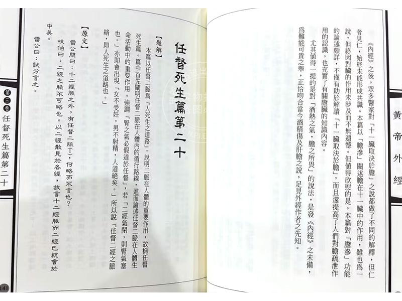 现货 黄帝外经 张岫锋 冯明清 刘淑华 阐述脏象经络学说及其之间的关系中医宝典医疗保健书籍 元气斋 - 图1