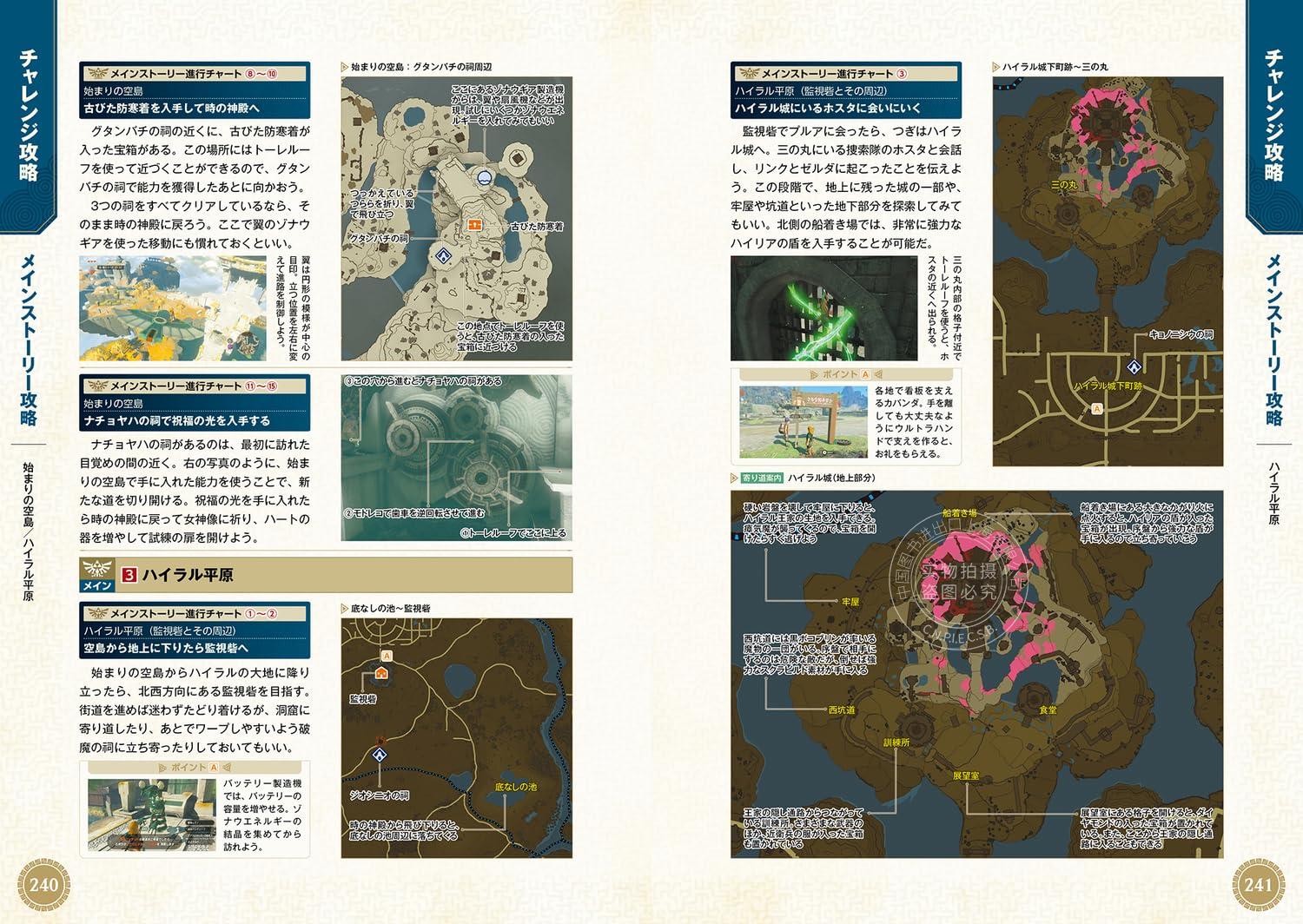 现货 进口日文 游戏攻略 塞尔达传说 王国之泪 ゼルダの伝説 ティアーズ オブ ザ キングダム パーフェクトガイド - 图3