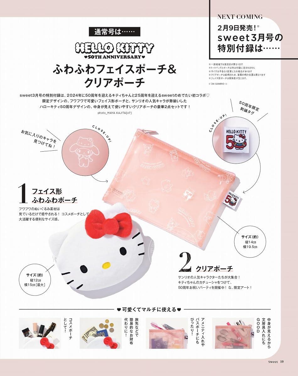 进口日文 时尚杂志 Sweet(スウィート) 2024年3月号 附录化妆包 - 图0