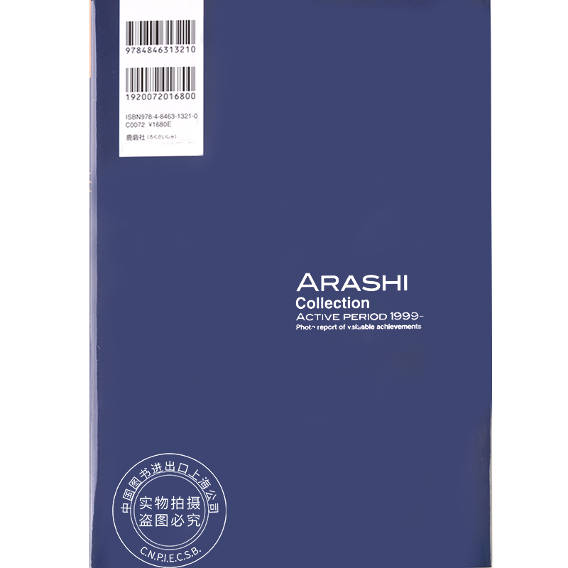 现货 进口日文 写真 史上**の嵐! 3 ほのぼの編 ARASHI - 图3