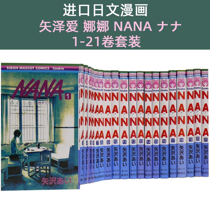 大注目 Nana 14 21巻 女性漫画 Oceanrepublicbrewing Com