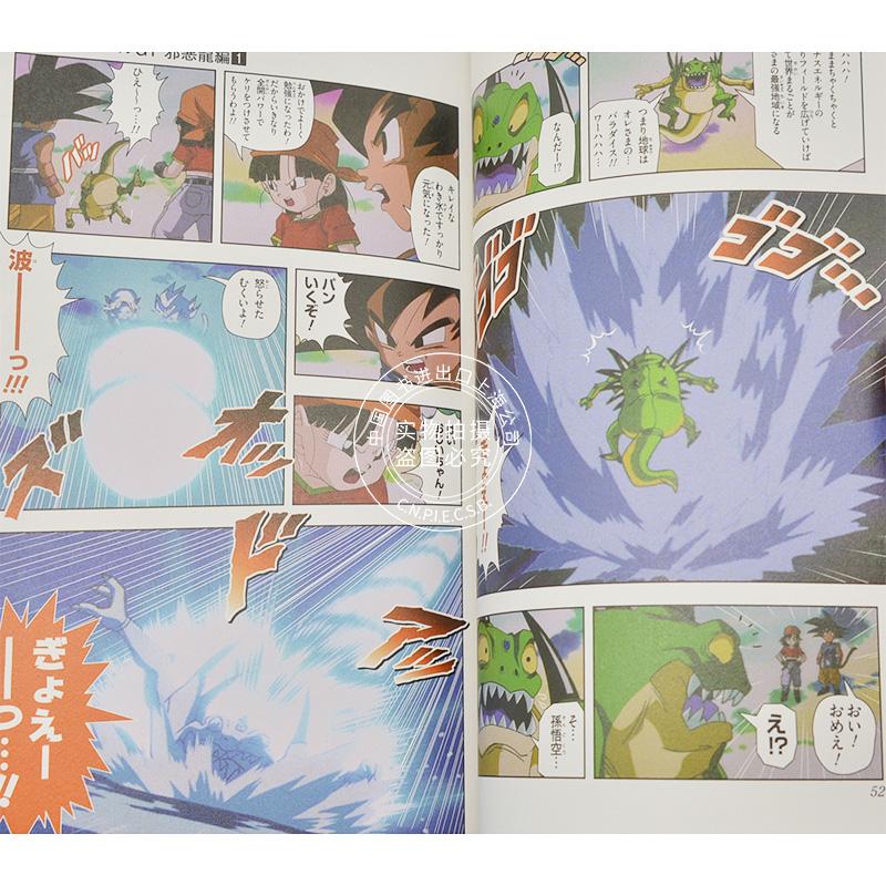 现货进口日文漫画龙珠dragon Ball ドラゴンボールgt アニメコミックス邪悪龍編1 物联网设备 物联网传感器 智能家居及智能设备商城 现货进口日文漫画龙珠dragon Ball ドラゴンボールgt アニメコミックス邪悪龍編1 物联网设备 物联网传感器 智能家居及智能设备商城