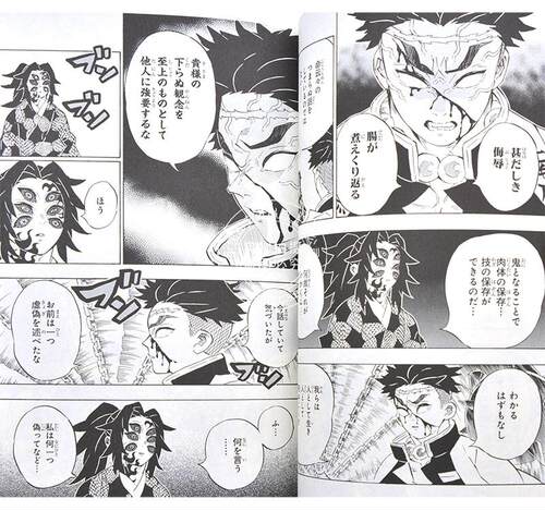 现货 进口日文 漫画 鬼灭之刃 鬼滅の刃 20 - 图2
