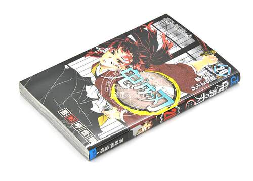 现货 进口日文 漫画 鬼灭之刃 鬼滅の刃 20 - 图0