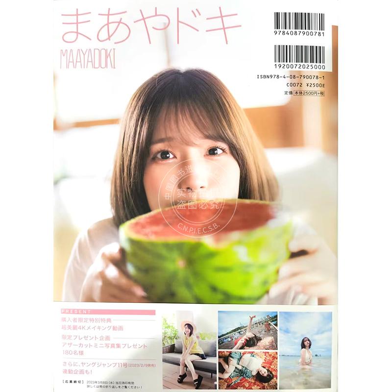 现货 进口日文 声优写真 内田真礼 1st photobook 「まあやドキ」 - 图3