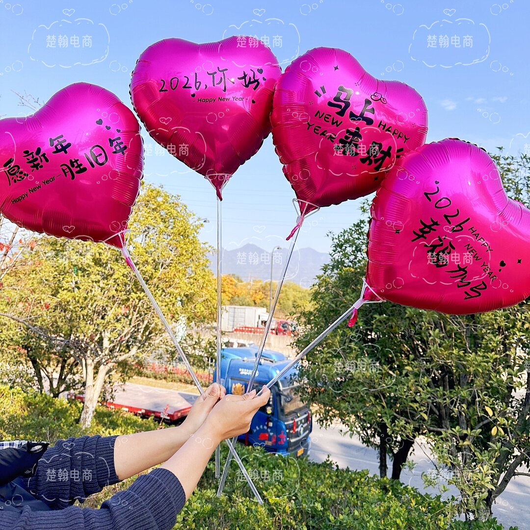 发光2026年跨年气球元旦节日礼品带字过年气球活动道具摆地摊批发,淘宝优惠券,粉丝福利购,淘宝优惠卷
