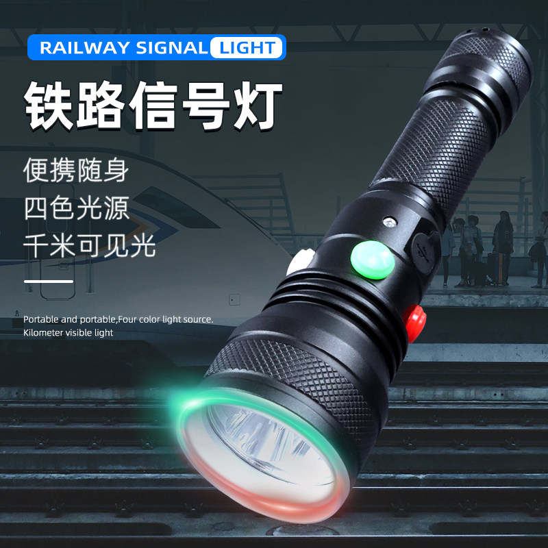铁路灯调车三色信号灯手电筒防水充电指示灯红绿黄白强光火车专用