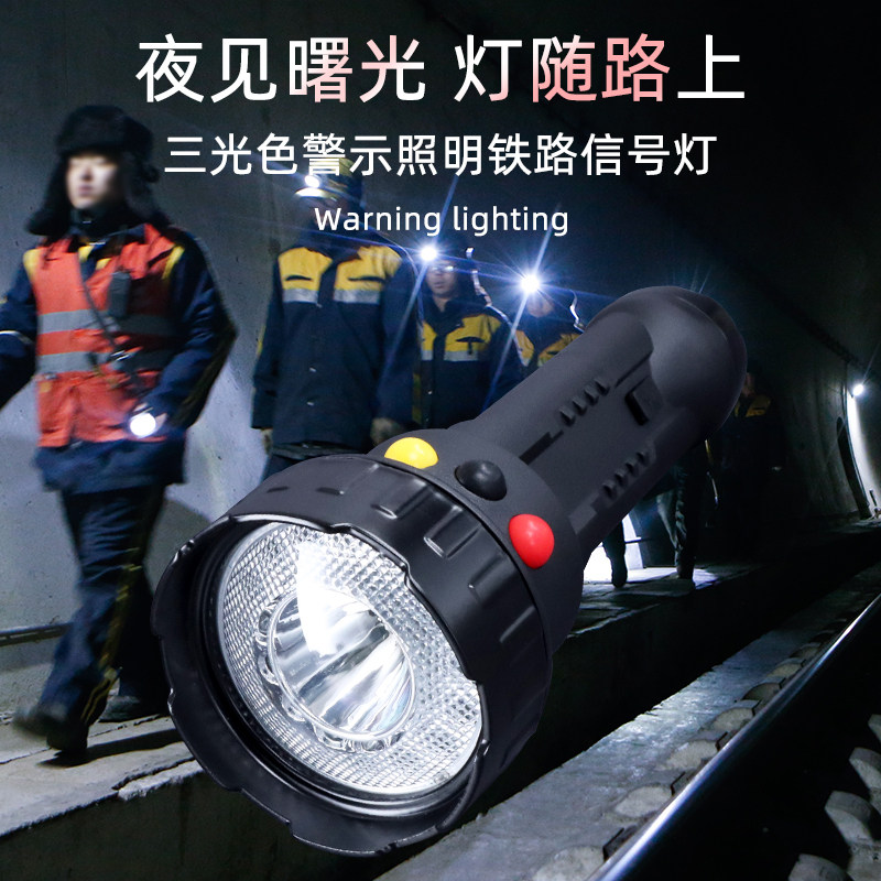 手电筒铁路交通信号灯锂电池长继航红白黄绿三色火车司机指示灯