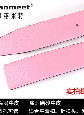 粉色十字纹无扣头皮带条