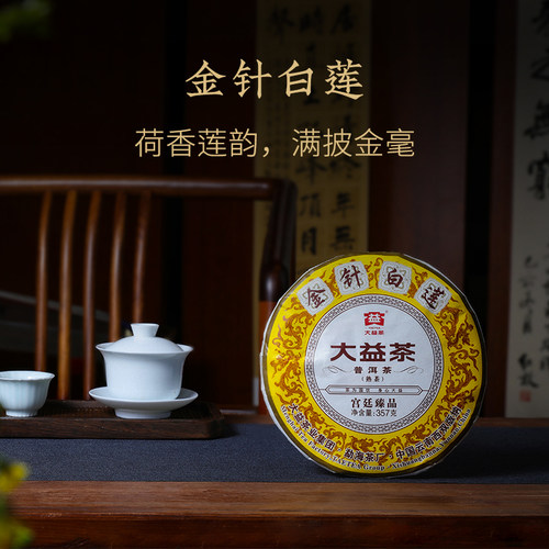 大益普洱茶熟茶金针白莲357g2201批次饼茶叶官方旗舰店高品送礼 - 图1