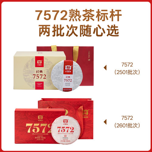 大益普洱熟茶7572经典标杆茶叶150g*5饼茶提装送礼正品官方旗舰 - 图3