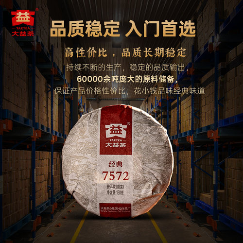 大益普洱熟茶7572经典标杆茶叶150g*5饼茶提装送礼正品官方旗舰 - 图0
