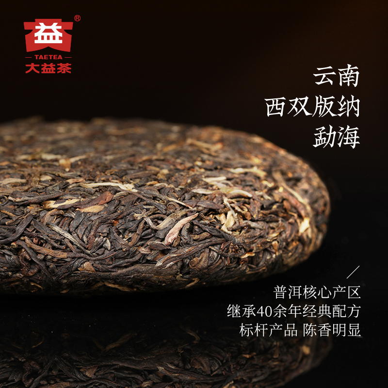 大益普洱茶7542经典标杆茶叶普生茶150g*5饼花果香云南官方旗舰店-图1