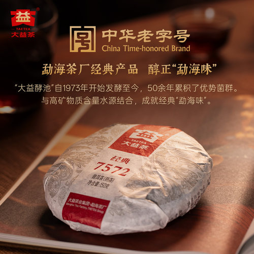 大益普洱熟茶7572经典标杆茶叶150g*5饼茶提装送礼正品官方旗舰 - 图2